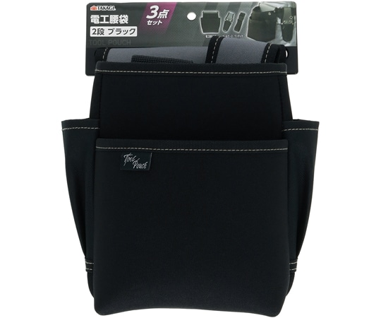 高儀 電工腰袋3点セット 2段 ブラック 1個 (ご注文単位1個) 【直送品】