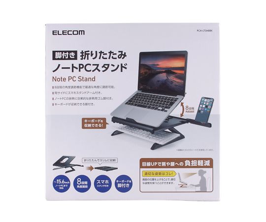 エレコム 折りたたみノートPCスタンド (8段階・脚付) PCA-LTSH8BK 1個 (ご注文単位1個) 【直送品】