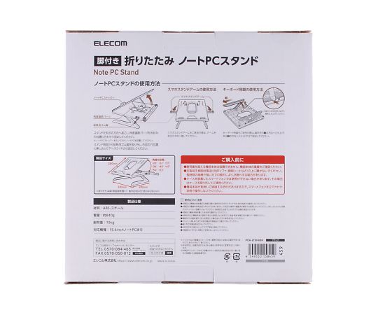エレコム 折りたたみノートPCスタンド (8段階・脚付) PCA-LTSH8BK 1個 (ご注文単位1個) 【直送品】