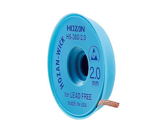 ホーザン ハンダ吸取線 2.0mmHS-380-2.0 1個 (ご注文単位1個) 【直送品】