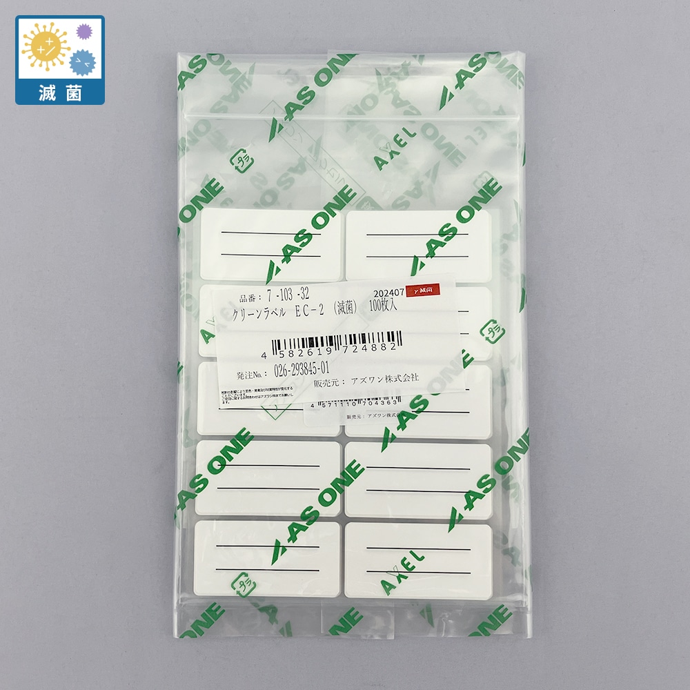 アズワン クリーンラベル 滅菌済 1ケース (100枚入) EC-2 1ケース (ご注文単位1ケース) 【直送品】