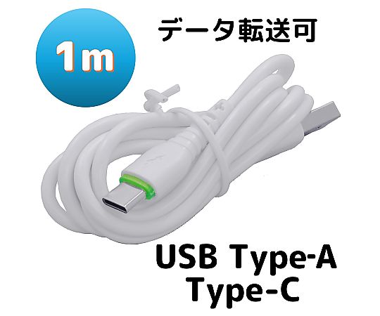 ビットストロング Android用USBケーブル Type-A (2.0) USB Type-C 1m 白 1本BS-USBSG1-ACH 1本 (ご注文単位1本) 【直送品】