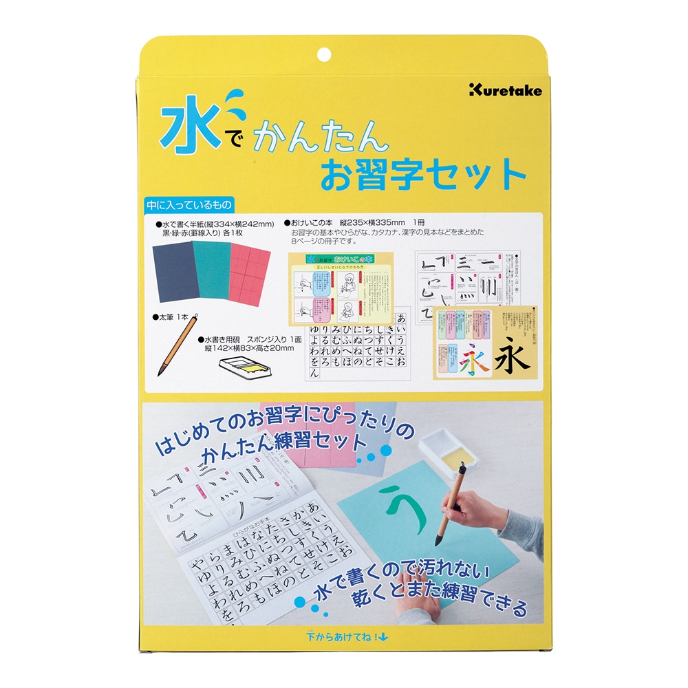 呉竹 水でかんたんお習字セットKN37-50 1個 (ご注文単位1個) 【直送品】