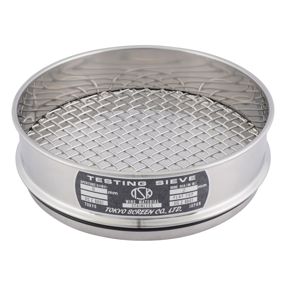 東京スクリーン ふるい (試験用・鉛フリー) ＜TS製＞ SUS普及型 φ200mm (深さ45mm) 目開き8.00mmJTS-200-45-17 1個 (ご注文単位1個) 【直送品】