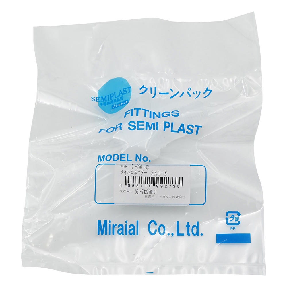 アズワン メイル・コネクター (K-LOCK継手) SKH-8 1個 (ご注文単位1個) 【直送品】