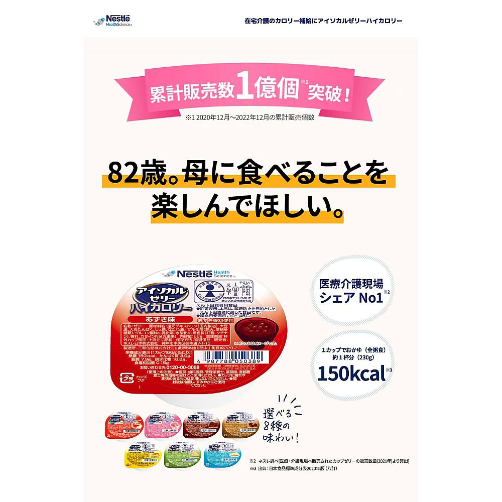 Nestle アイソカル ゼリー ハイカロリー スイートポテト味 1箱 (24個入) 1箱 (ご注文単位1箱) 【直送品】