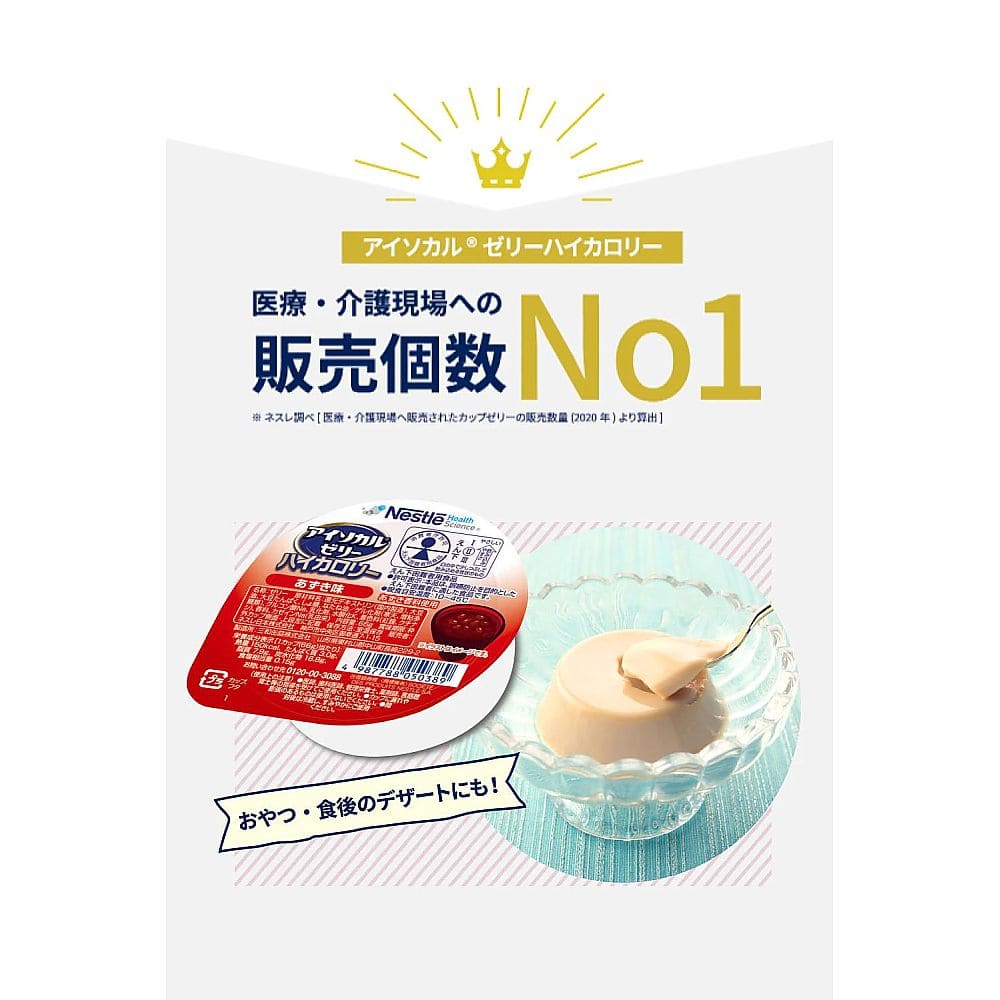 Nestle アイソカル ゼリー ハイカロリー スイートポテト味 1箱 (24個入) 1箱 (ご注文単位1箱) 【直送品】