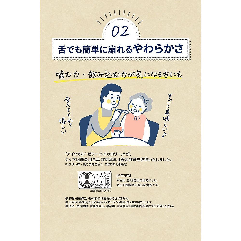 Nestle アイソカル ゼリー ハイカロリー スイートポテト味 1箱 (24個入) 1箱 (ご注文単位1箱) 【直送品】