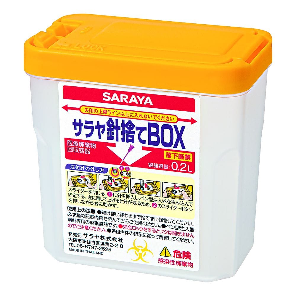 サラヤ サラヤ針捨てBOX 0.2L×10個45345 1ケース (ご注文単位1ケース) 【直送品】