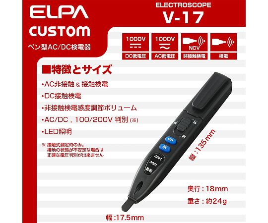 ELPA 検電ペン 100/200VV-17 1個 (ご注文単位1個) 【直送品】