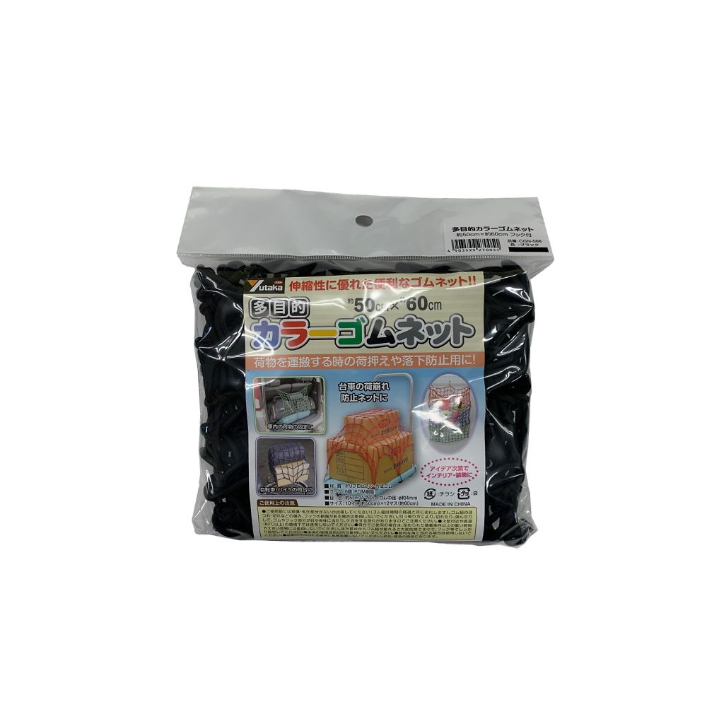 ユタカメイク 多目的ゴムネット 500×600mmCGN-566 1個 (ご注文単位1個) 【直送品】