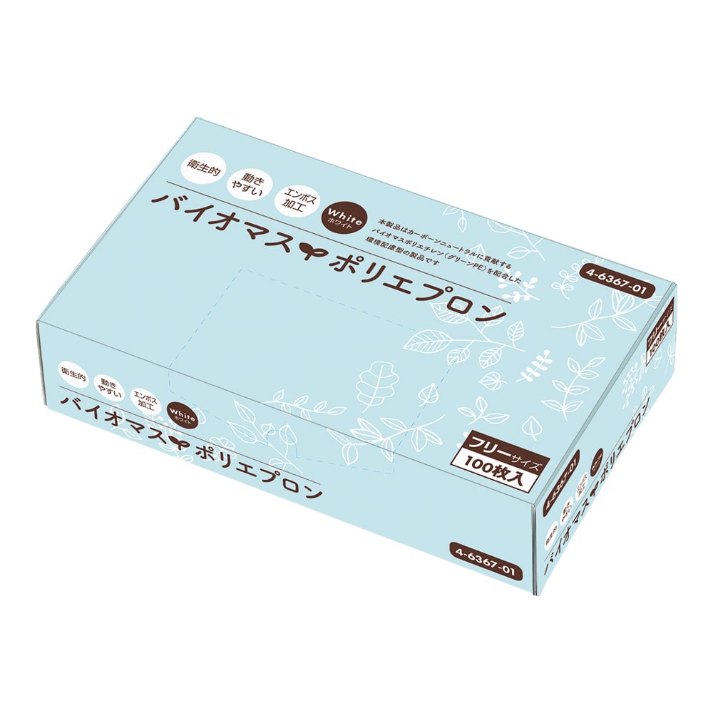 アズワン バイオマスポリエプロン (バイオマスプラ配合) フリーサイズ 1箱 (100枚入) 1箱 (ご注文単位1箱) 【直送品】