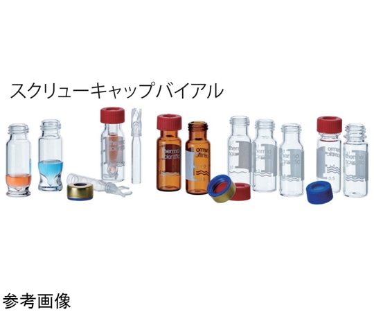 Thermo Fisher Scientific スクリューバイアル (9-425) 褐色 ラベル付 0.3mL ガラス (ガラスインサート付) 100本入6PSV9-03FIVAP 1箱 (ご注文単位1箱) 【直送品】