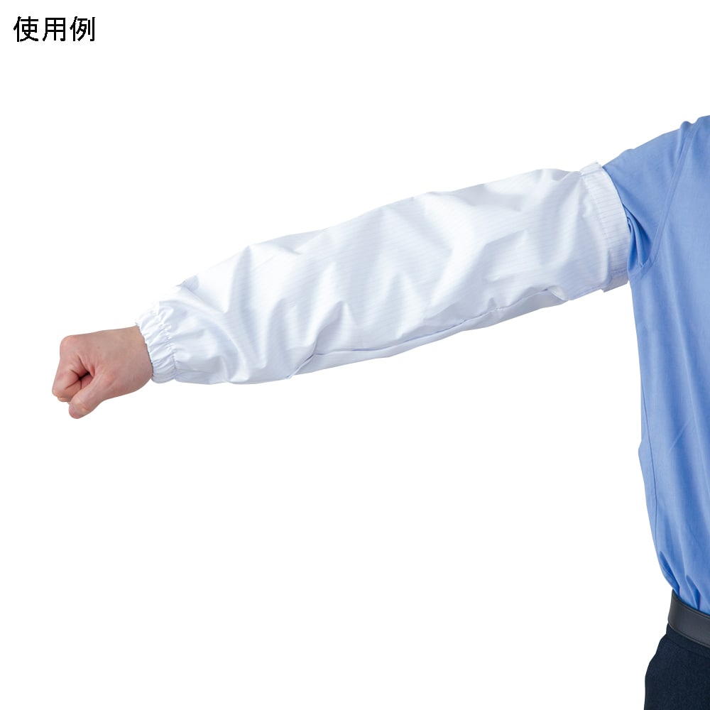 アズワン フッ素コート腕カバー ロングタイプCS-MLA2 1双 (ご注文単位1双) 【直送品】