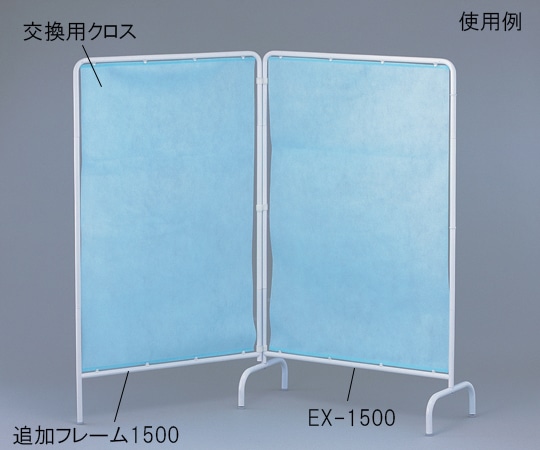 アズワン リラックススクリーン用追加フレーム1800 1個 (ご注文単位1個) 【直送品】