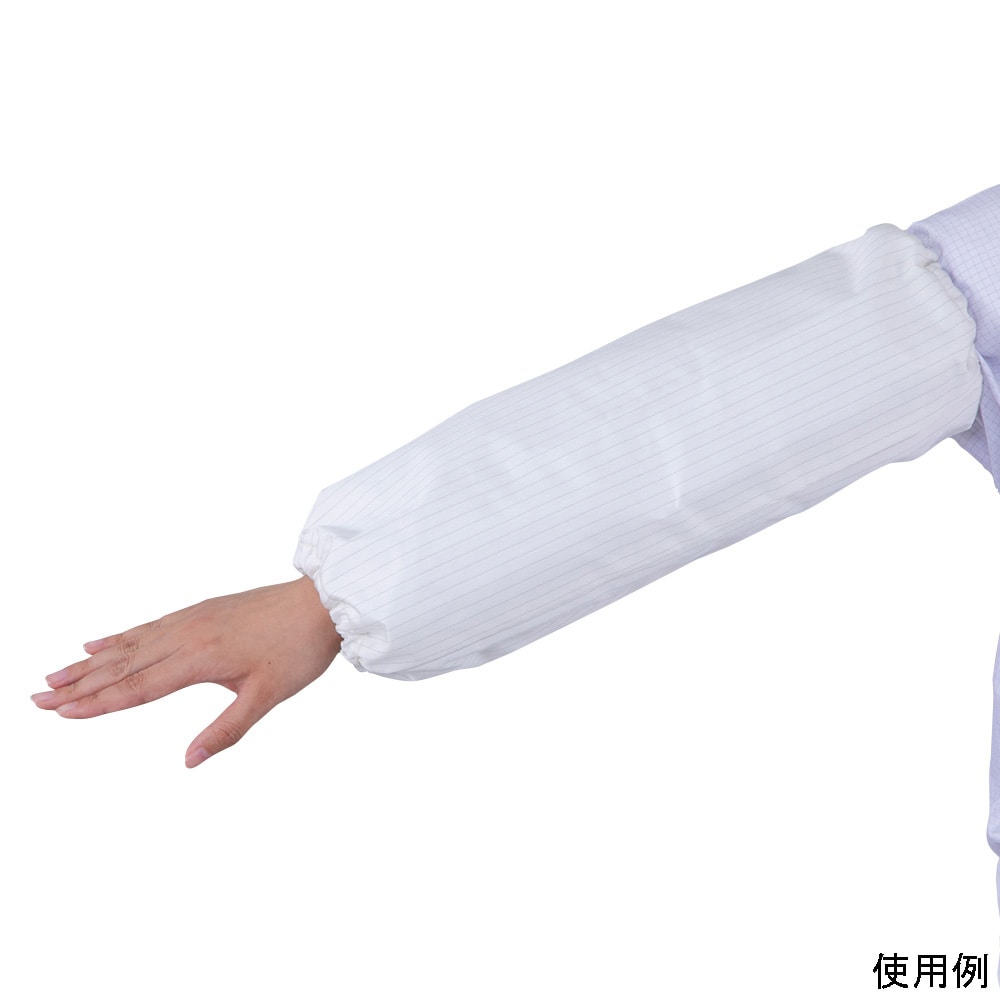 アズワン クリーンルーム用耐熱静電アームカバー フリーサイズES-11 1双 (ご注文単位1双) 【直送品】