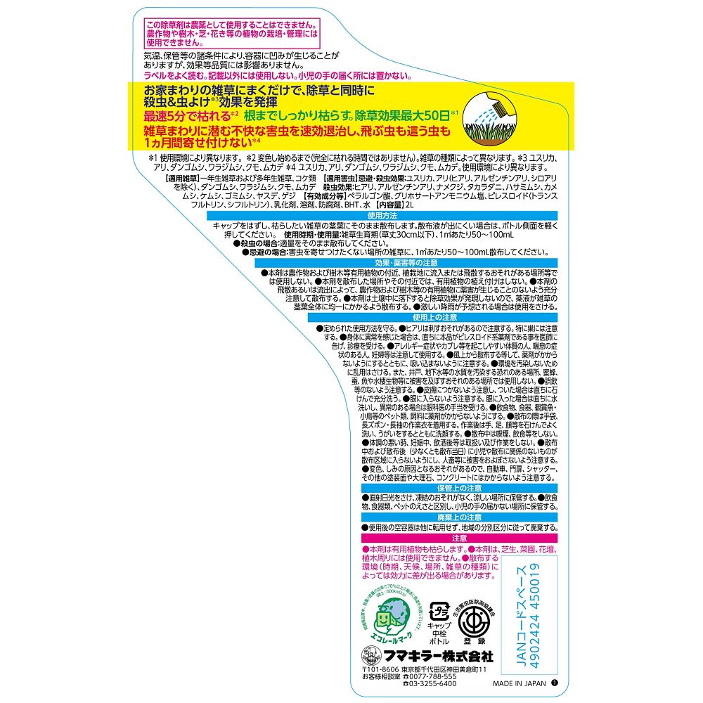フマキラー 根まで枯らす虫よけ除草王プレミアム 2L 1本 (ご注文単位1本) 【直送品】