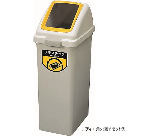山崎産業 (コンドル) 分別ゴミ箱 (リサイクルトラッシュ) ECO-50用フタ 黄YW-133L-OP1 1個 (ご注文単位1個) 【直送品】