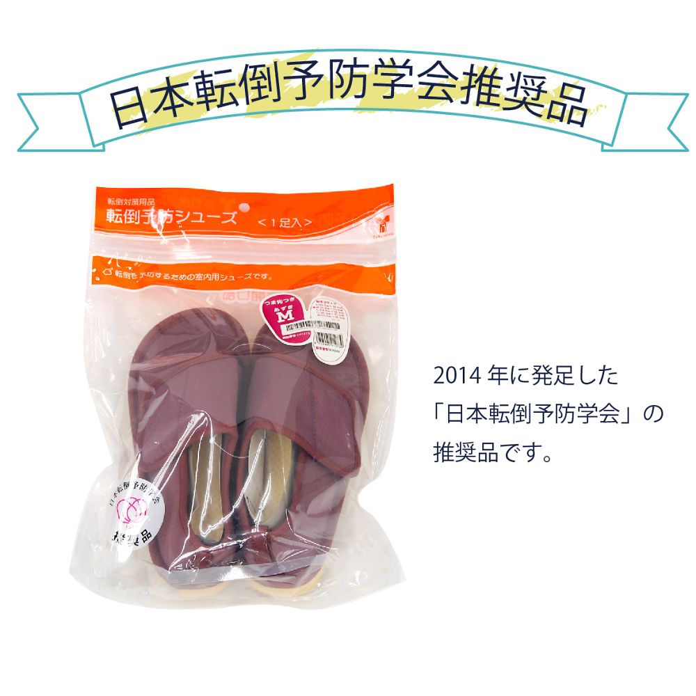 竹虎 転倒予防シューズ つま先つき あずき S091272 1足 (ご注文単位1足) 【直送品】
