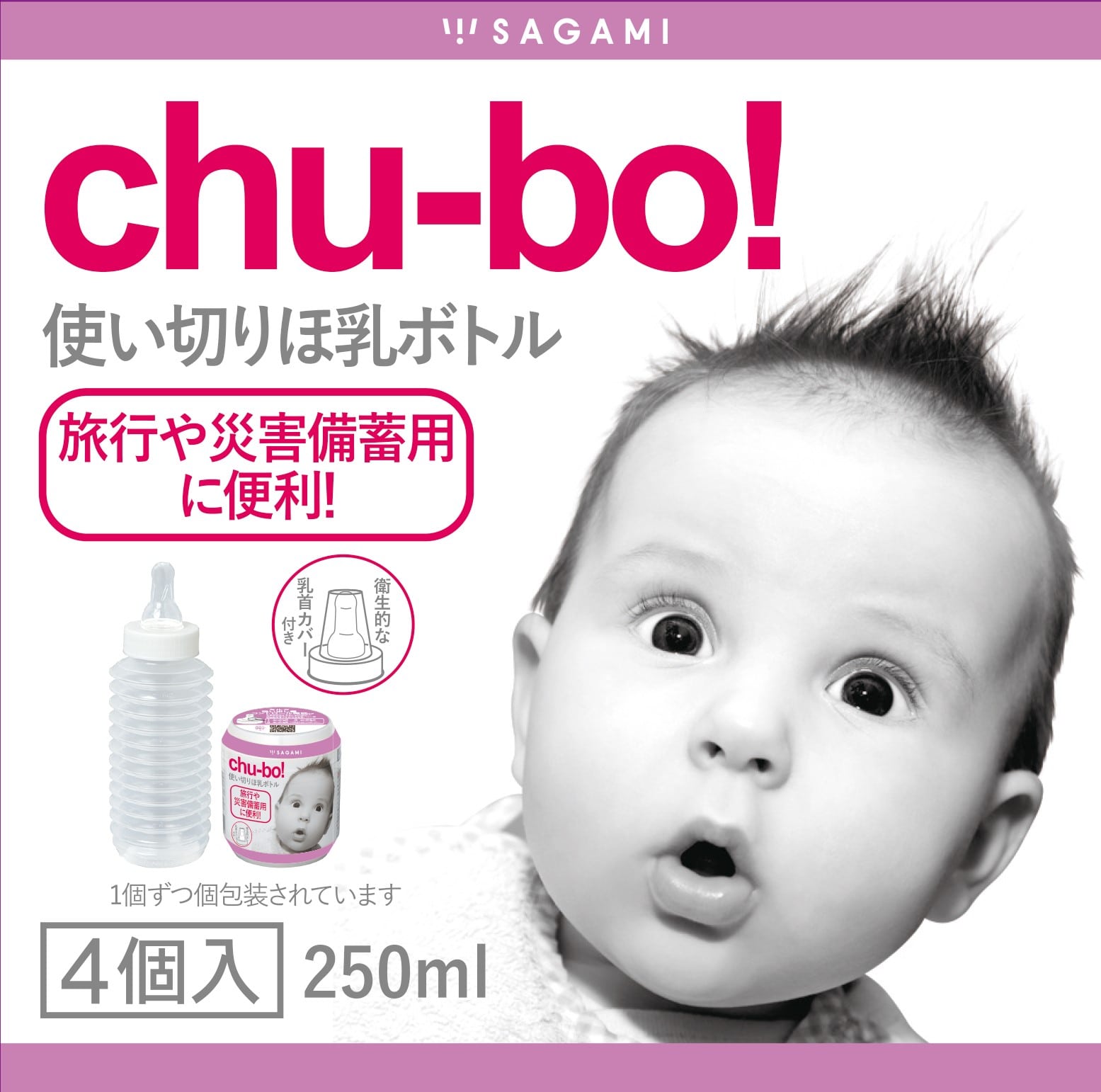 相模ゴム工業 チューボ 使い切りほ乳ボトル chu-bo! 1箱 (4個入) 1箱 (ご注文単位1箱) 【直送品】