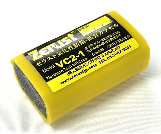 アズワン 気化性防錆剤 ZERUST (ゼラスト) 23×32×53mmVC2-1 1個 (ご注文単位1個) 【直送品】