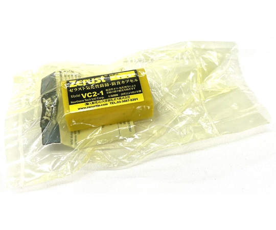 アズワン 気化性防錆剤 ZERUST (ゼラスト) 23×32×53mmVC2-1 1個 (ご注文単位1個) 【直送品】