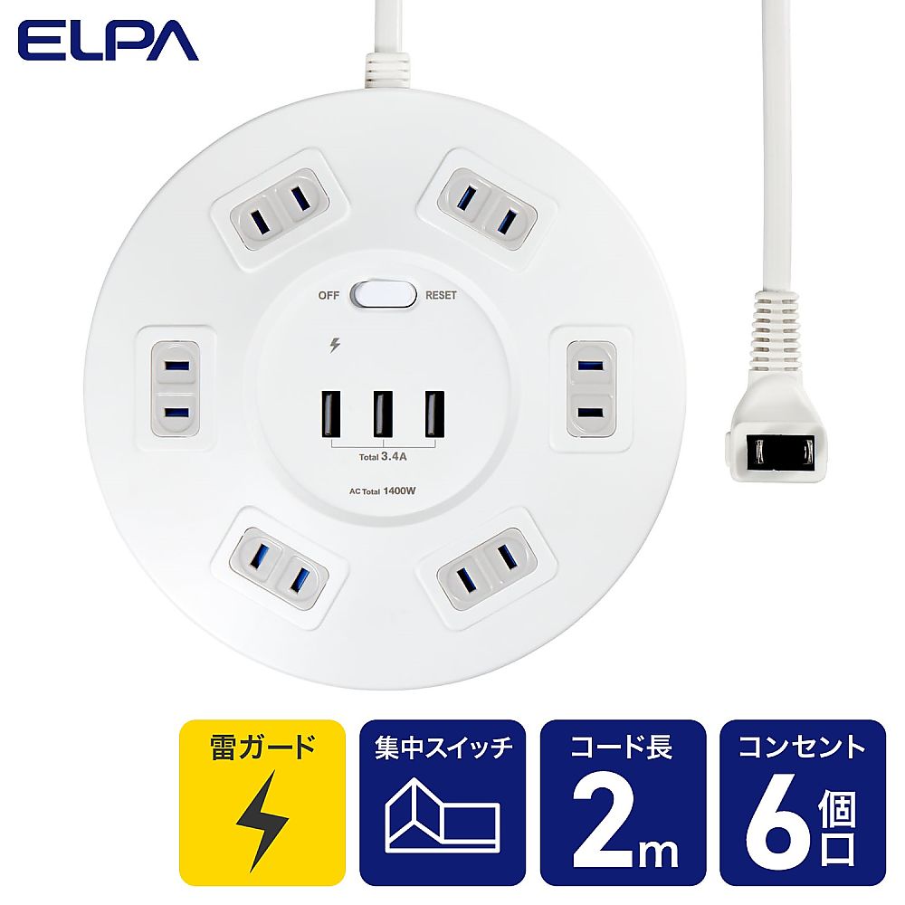 ELPA 丸形USBタップ6PWLS-R6332BUA (W) 1個 (ご注文単位1個) 【直送品】