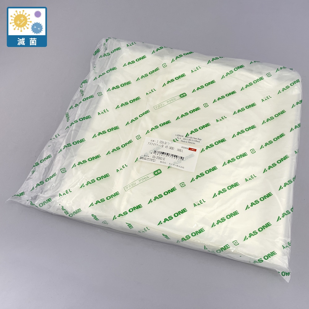 アズワン アズラボクリーン袋4号 (滅菌) 1袋 (100枚入) 1袋 (ご注文単位1袋) 【直送品】