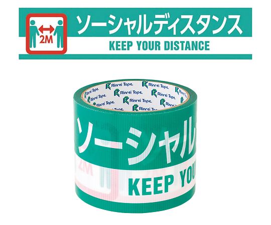 まつうら工業 印刷テープ ウイルス感染対策品『ソーシャルディスタンス』 1巻 (ご注文単位1巻) 【直送品】