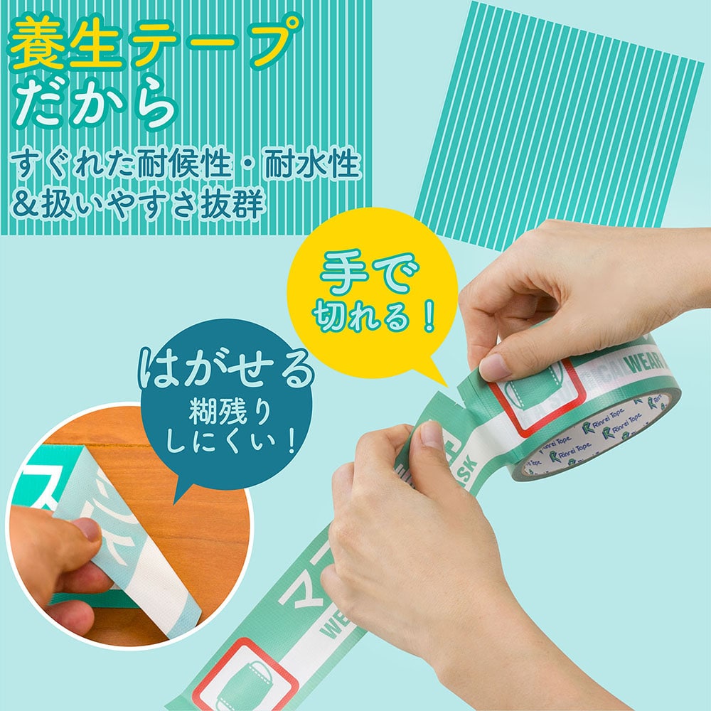 まつうら工業 印刷テープ ウイルス感染対策品『ソーシャルディスタンス』 1巻 (ご注文単位1巻) 【直送品】