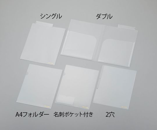 アズワン 抗菌カルテフォルダー 抗菌シートNEO仕様 A4フォルダー箔押 50枚入 1袋 (ご注文単位1袋) 【直送品】