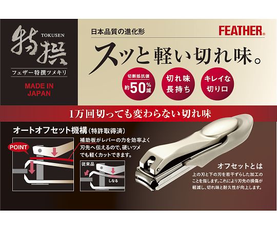 フェザー 特撰ツメキリ STN-S 1個 (ご注文単位1個) 【直送品】
