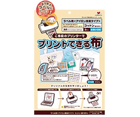 KAWAGUCHI プリントできる布 ラベル用A4サイズ アイロン接着 1パック (2枚入) 11-271 1パック (ご注文単位1パック) 【直送品】