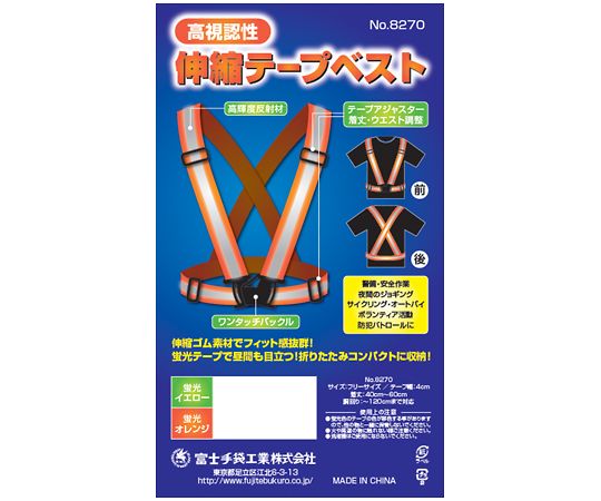 富士手袋工業 伸縮安全テープベスト 蛍光オレンジ8270 1枚 (ご注文単位1枚) 【直送品】