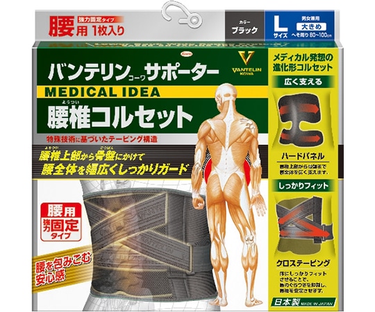興和 バンテリンサポーター 腰椎コルセット 大きめサイズ (ブラック) 23114 1枚 (ご注文単位1枚) 【直送品】