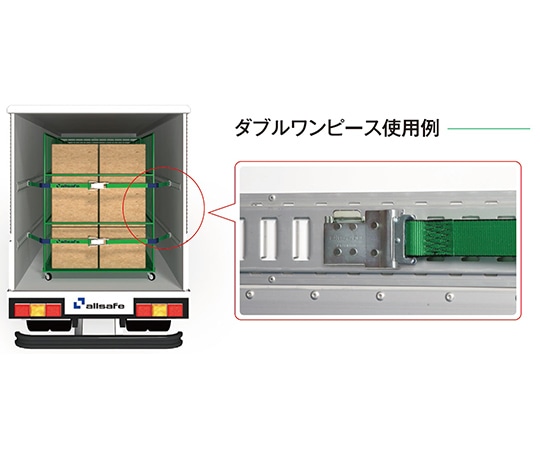 allsafe ダブルワンピース (左右1セット) WP-1-50 1セット (ご注文単位1セット) 【直送品】