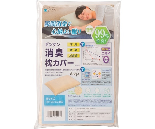 アズワン 消臭枕カバー PC-050-LB 4枚/袋（ご注文単位1袋）【直送品】