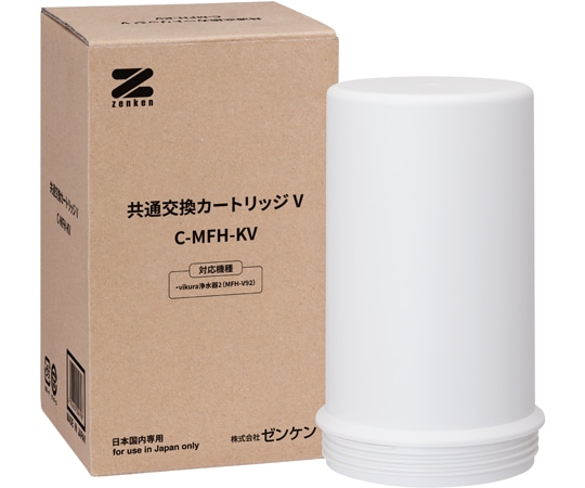 アズワン 共通交換カートリッジV C-MFH-KV 1個（ご注文単位1個）【直送品】