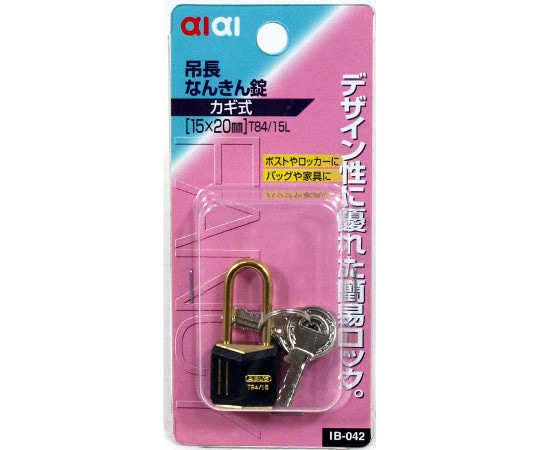 和気産業 ABUS 吊長なんきん錠 カギ式 本体幅15mm IB-042 1個(ご注文単位1個)【直送品】
