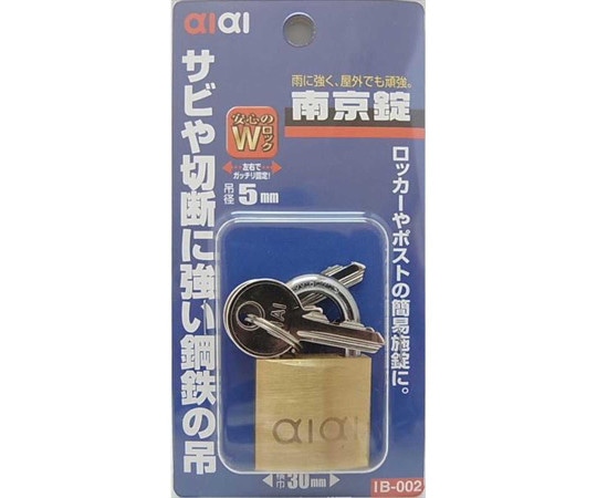 和気産業 aiai 南京錠 30mm IB-002 1個(ご注文単位1個)【直送品】