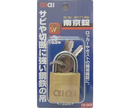 和気産業 aiai 南京錠 35mm IB-003 1個(ご注文単位1個)【直送品】