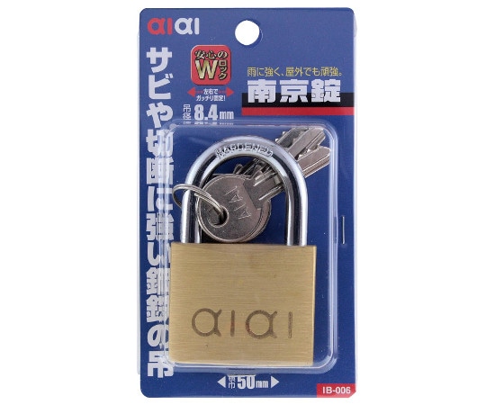 和気産業 aiai 南京錠 50mm IB-006 1個(ご注文単位1個)【直送品】