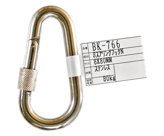 和気産業 ステンレススプリングフックN 8×80mm BK-766 1個（ご注文単位1個）【直送品】