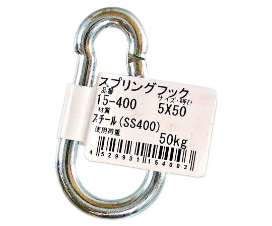 和気産業 スプリングフック 5×50mm 15-400 1個(ご注文単位1個)【直送品】