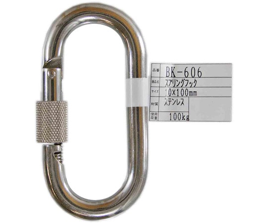 和気産業 スプリングフック ナット有 80mm BK-606 1個（ご注文単位1個）【直送品】