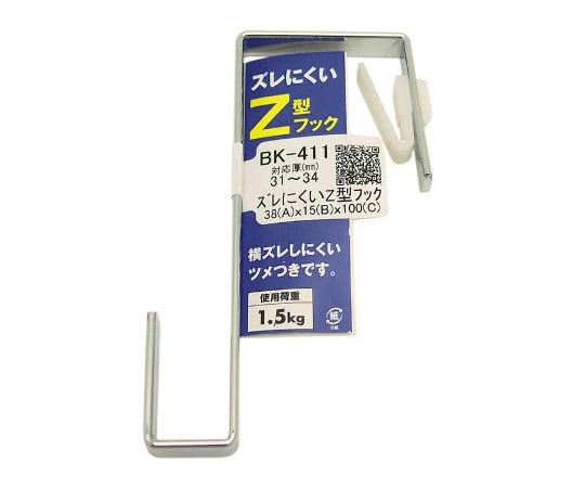 和気産業 ズレにくいZ型フック 38mm×15mm×100mm BK-411 1個（ご注文単位1個）【直送品】