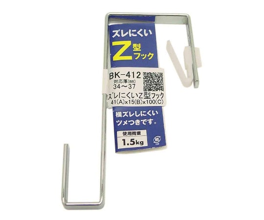 和気産業 ズレにくいZ型フック 41mm×15mm×100mm BK-412 1個（ご注文単位1個）【直送品】