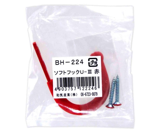 和気産業 ソフトフックU-Ⅲ 赤 BH-224 1個（ご注文単位1個）【直送品】