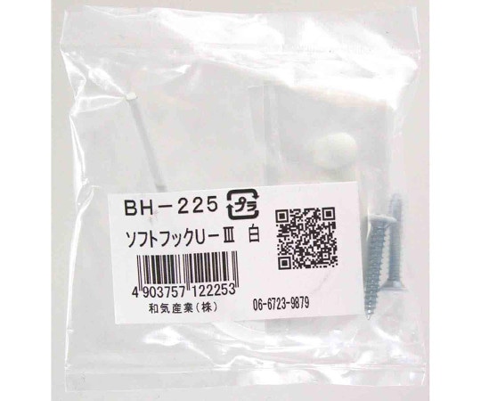 和気産業 ソフトフックU-Ⅲ 白 BH-225 1個（ご注文単位1個）【直送品】