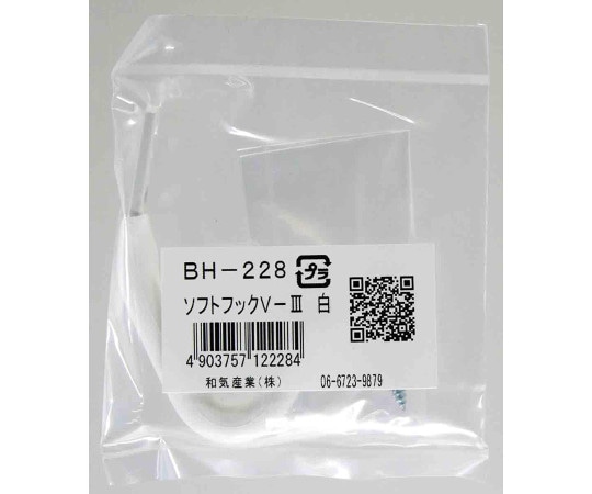 和気産業 ソフトフックVⅢ 白 BH-228 1個（ご注文単位1個）【直送品】